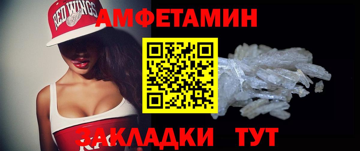 АМФЕТАМИН Розовый Бердск