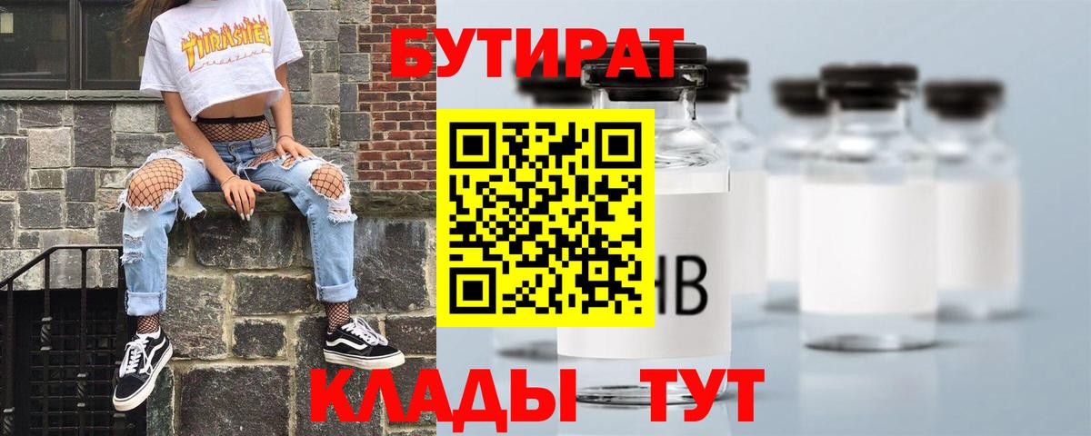 Бердск  БУТИРАТ GHB  Вход с VPN 