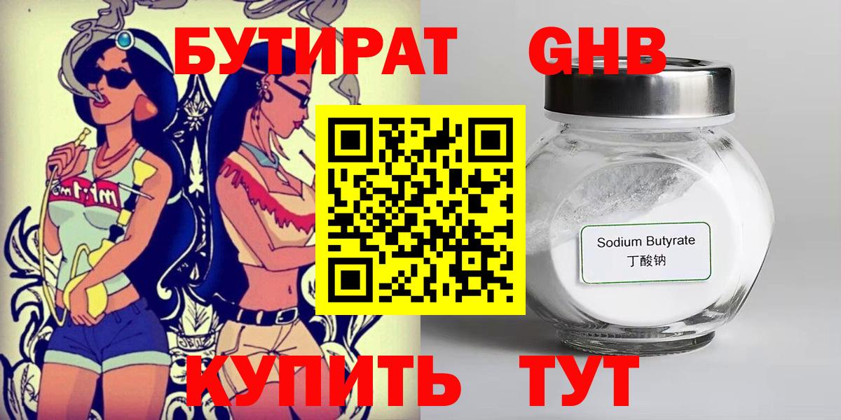 БУТИРАТ бутик Бердск