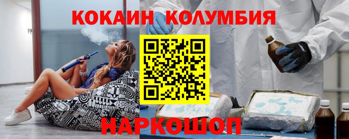 Кокаин Колумбийский Бердск