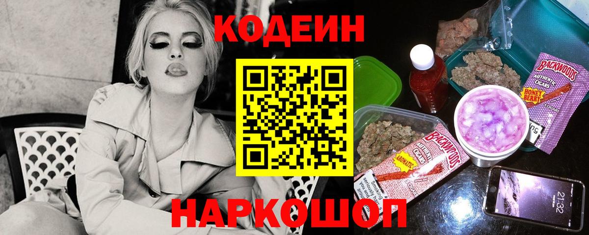 Кодеин напиток Lean (лин)  Вход с VPN  Кодеиновый сироп Lean напиток Lean (лин)  Бердск 
