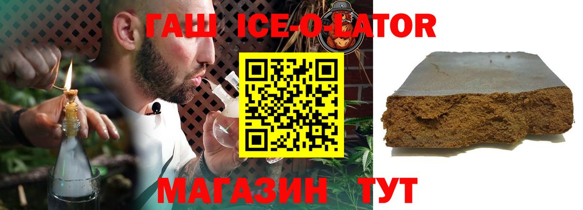 Бердск  Гашиш Ice-O-Lator  Вход с VPN  Гашиш гашик 
