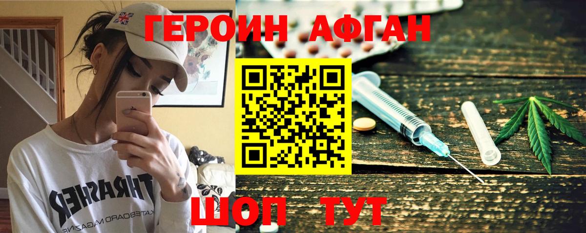 ГЕРОИН герыч Бердск