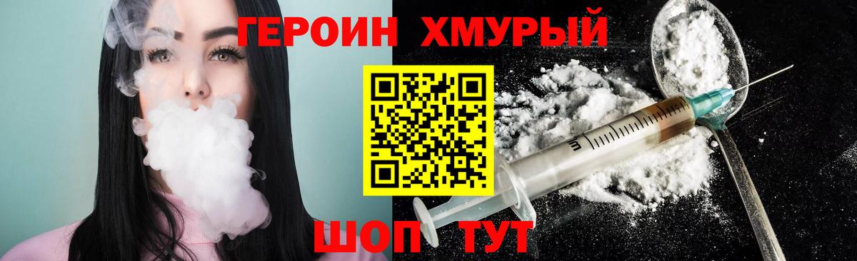 Бердск  ГЕРОИН VHQ  Вход с VPN 